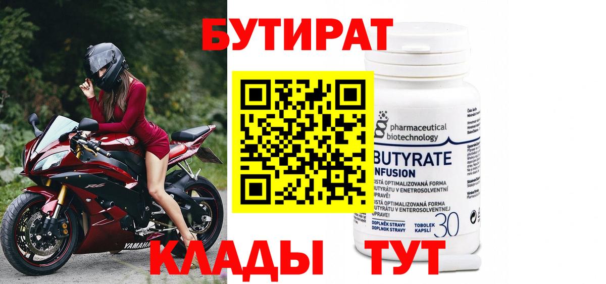 БУТИРАТ оксана Пенза