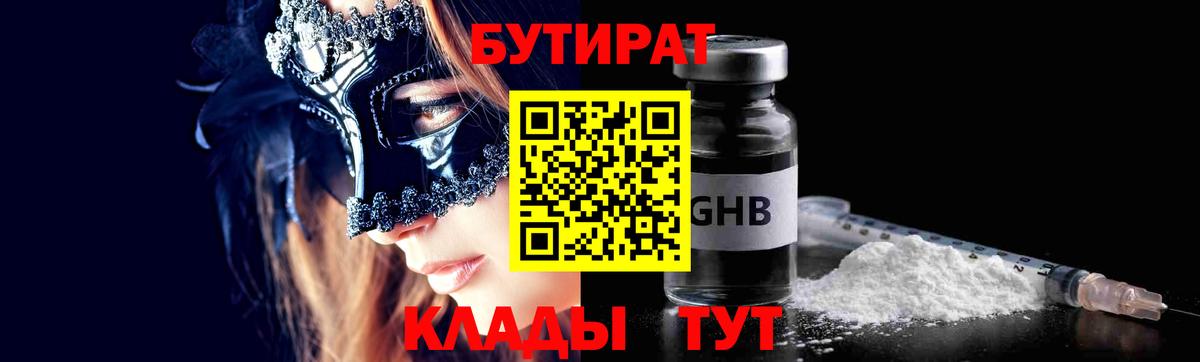 Пенза  Бутират  Вход с VPN  БУТИРАТ 99% 
