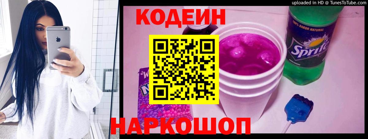 Пенза  Кодеиновый сироп Lean напиток Lean (лин)  Codein Purple Drank  Вход с VPN 