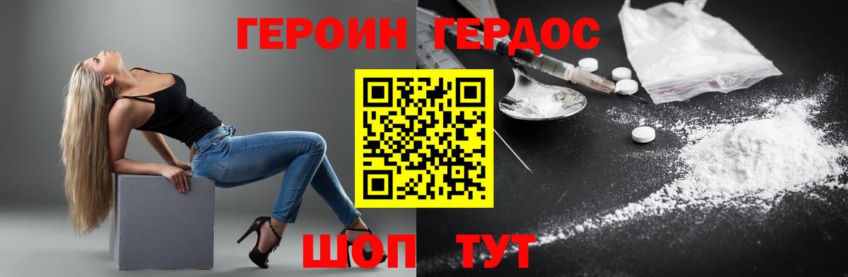 ГЕРОИН Heroin Пенза