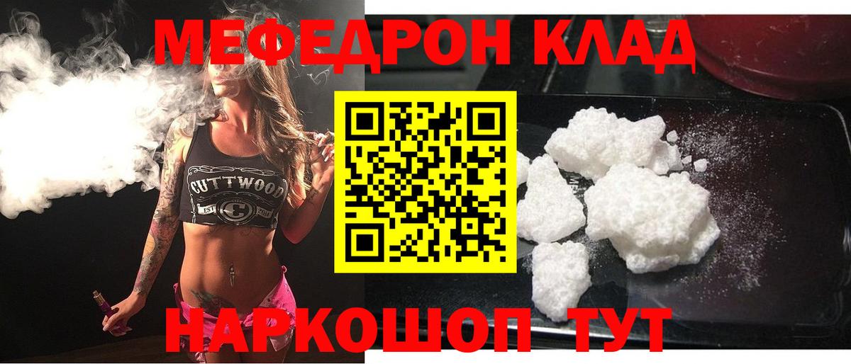 МЕФ  МЯУ-МЯУ  Пенза  Вход с VPN  Меф мяу мяу 