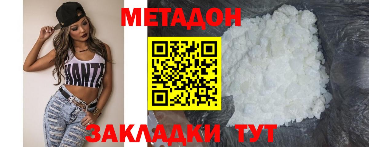 МЕТАДОН VHQ Пенза