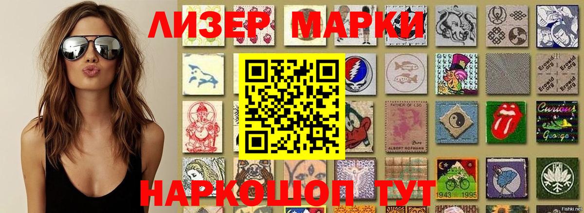 Марки 25I-NBOMe 1500мкг Пенза